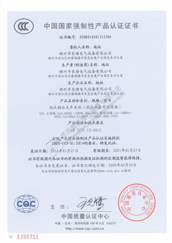 中国国家强制性产品认证证书GCS2500