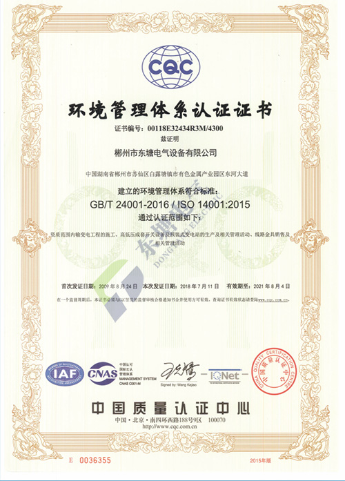  ISO环境管理体系认证证书