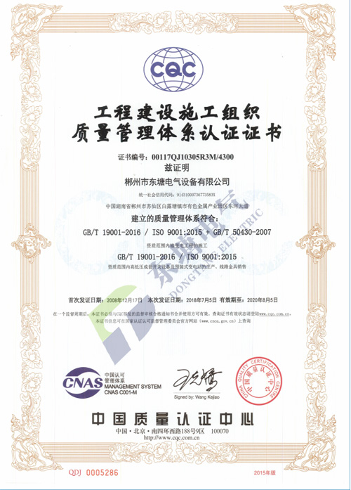  ISO质量管理体系认证证书